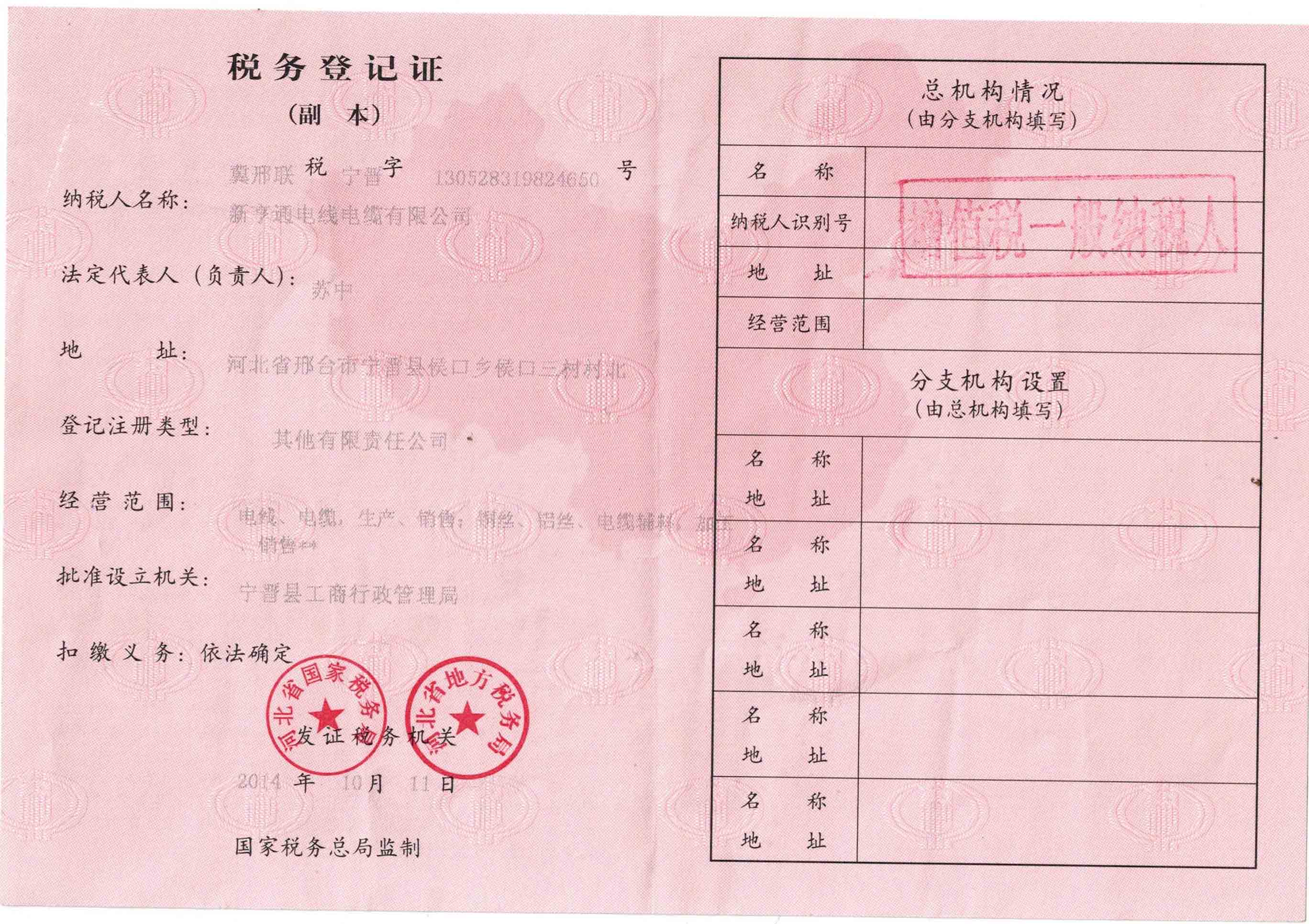 新亨通电线电缆有限公司