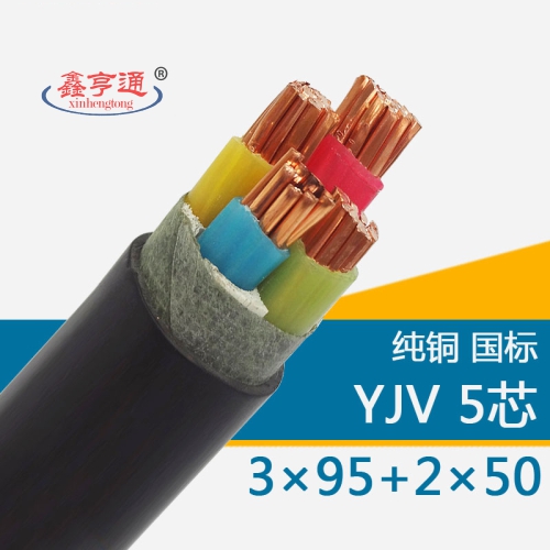 塑料绝缘电缆VV/YJV 3X95+2X50 0.6/1KV