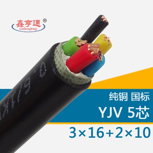 YJV 3X16+2X10 0.6/1KV