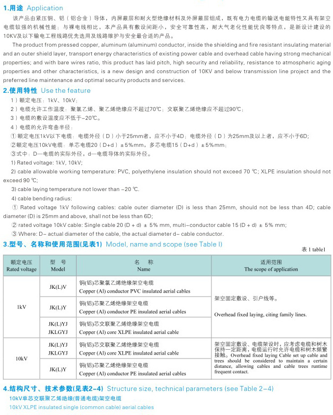 10kv架空绝缘线的型号规格,10kv架空绝缘电缆标准,外径尺寸参数表